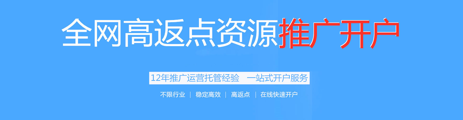 揭东渠道开户返点